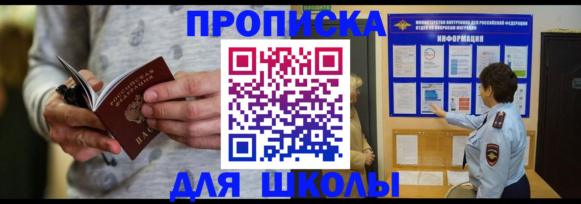 прописка ребенка в Сахалинской области