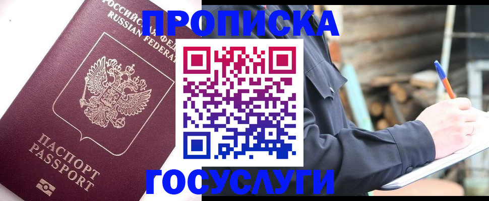 прописка для работы в Сахалинской области