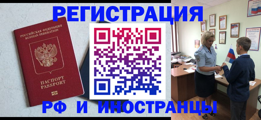 купить прописку в Сахалинской области