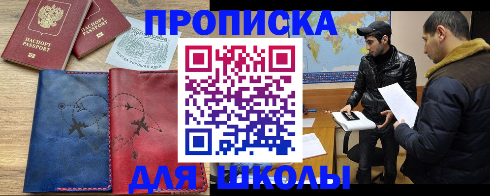 купить прописку в Сахалинской области