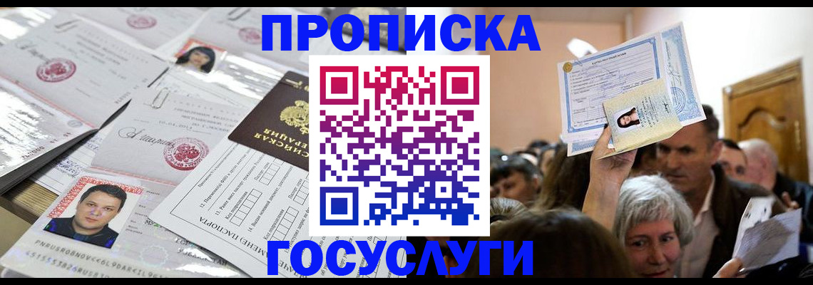 купить прописку в Сахалинской области